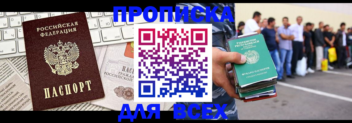 прописка в квартире в Томске