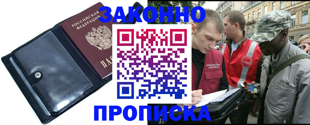 прописка ребенка в Томске