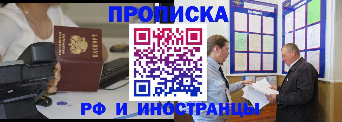 прописка для кредита в Томске