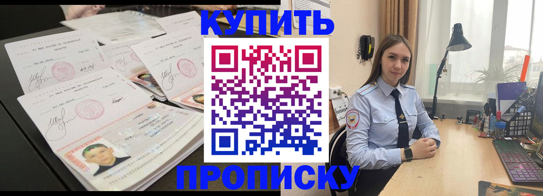 прописка для военкомата в Томске