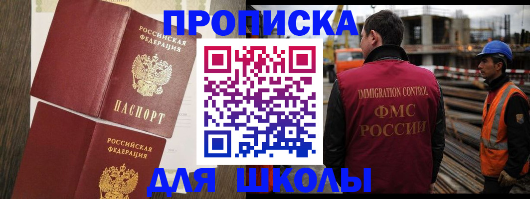 прописка гарантия в Томске