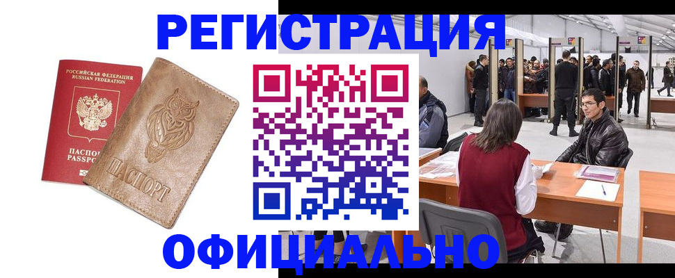 прописка штамп в Томске