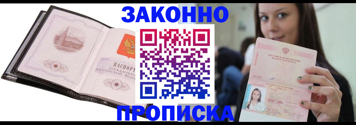 временная регистрация в квартире в Томске