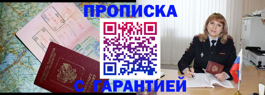 временная регистрация для всех в Томске